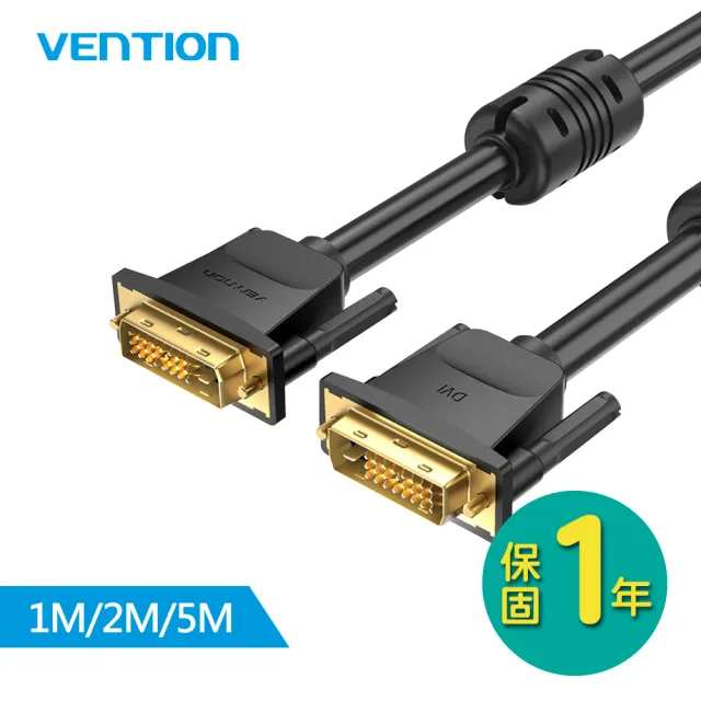 【VENTION 威迅】DVI 24+1 2K 雙通道高清傳輸線 2M(EAA系列)