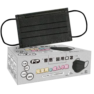 【普惠】兒童平面醫用口罩-時尚黑(25入/盒)