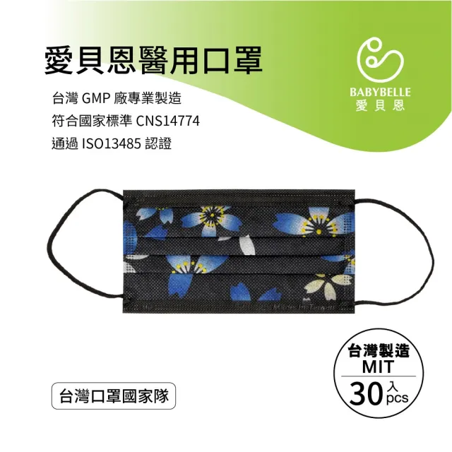 【愛貝恩】MIT 雙鋼印成人醫用口罩-黑夜櫻花系列(30入)