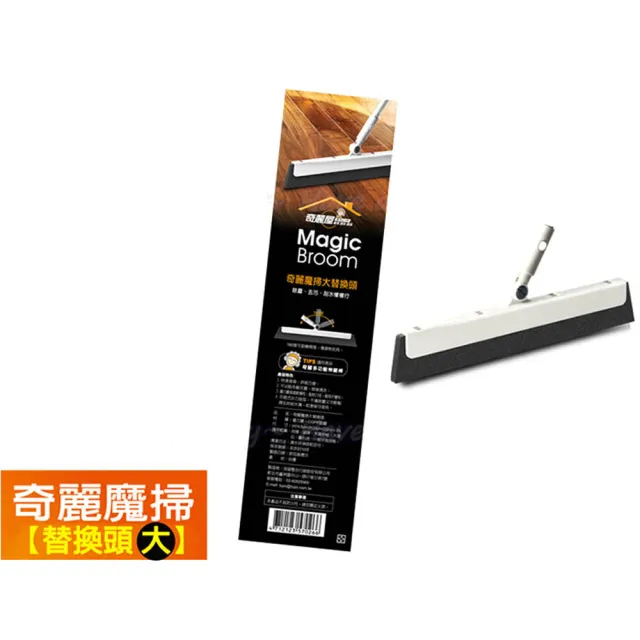 【奇麗屋】奇麗魔掃大替換頭2入組(快速接頭拆裝方便)