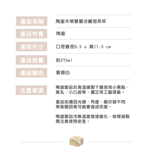 【渥思】陶瓷木柄雙層泡茶杯(沖茶壺 露營 辦公室茶杯 旅行茶具 花茶杯)