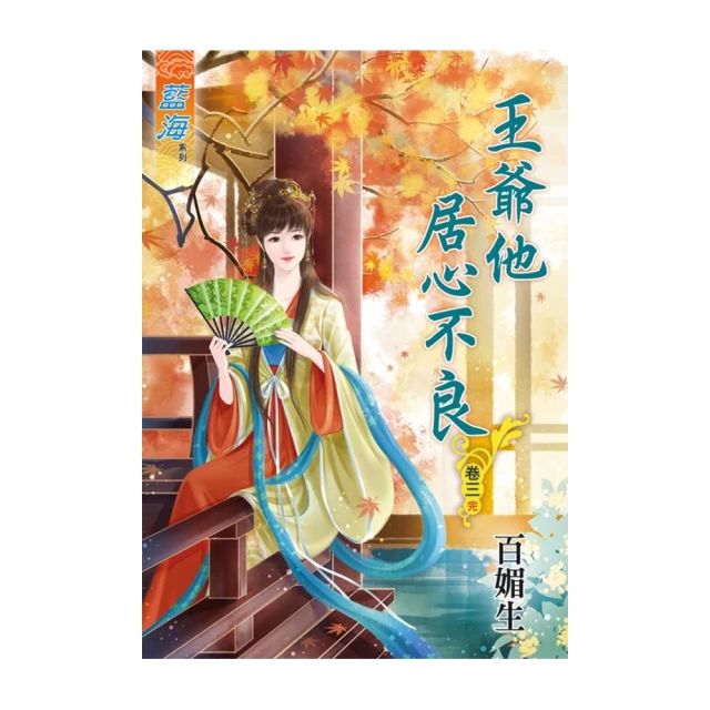 好味寶妻（3）（完） 推薦