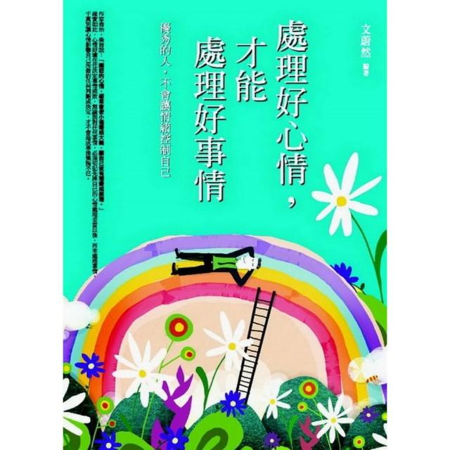 處理好心情，才能處理好事情 | 拾書所