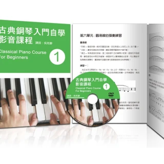 古典鋼琴入門自學影音課程（一）（第四版/附DVD教學影片）