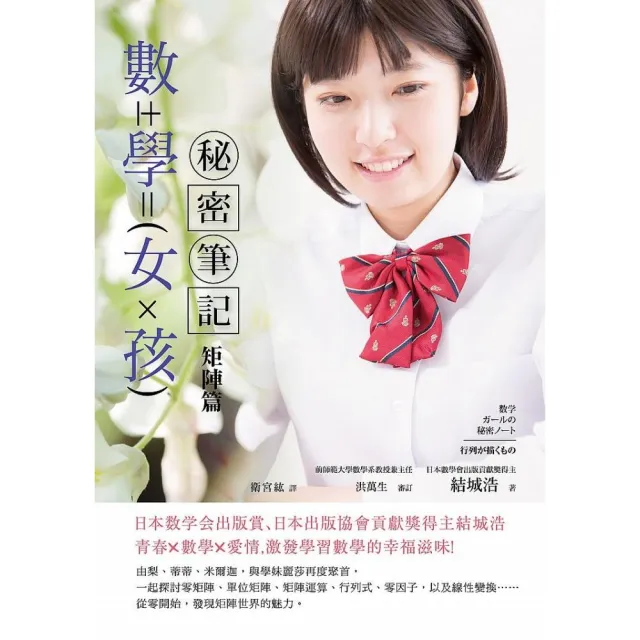 數學女孩秘密筆記：矩陣篇 | 拾書所