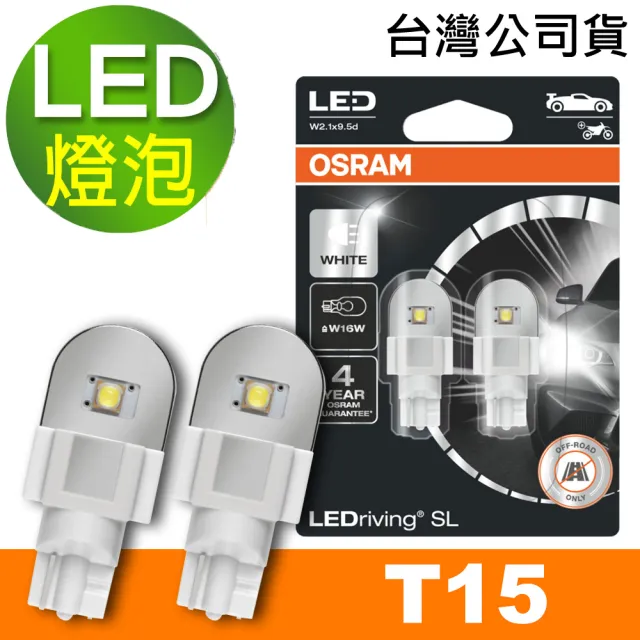 【Osram 歐司朗】汽車LED燈 T15 / 2入 白光/6000K 12V 2W(公司貨)