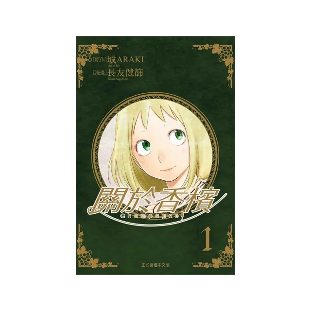 Champagne 關於香檳 1