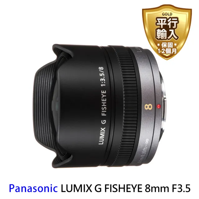 【Panasonic 國際牌】LUMIX G FISHEYE 8mm F3.5 H-F008 魚眼鏡頭(平行輸入)