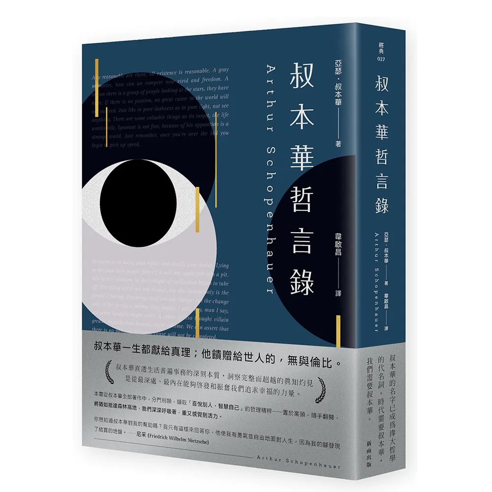 叔本華哲言錄