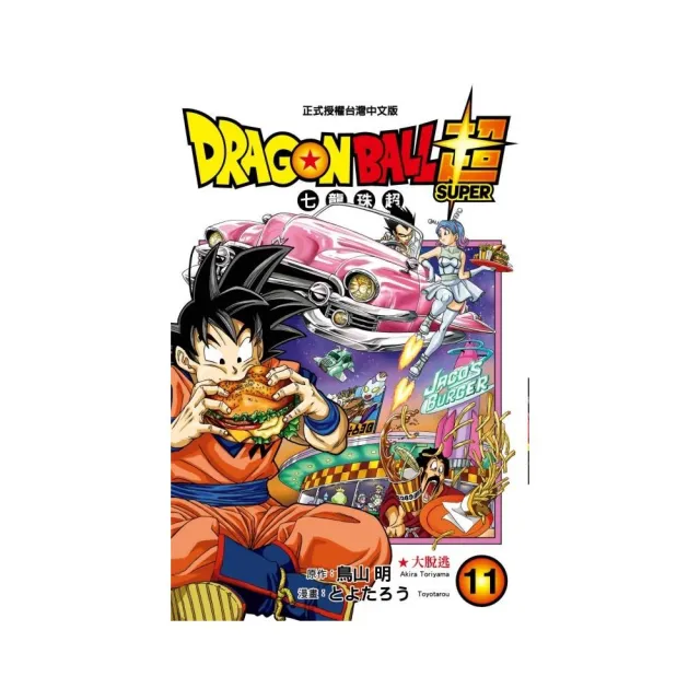 DRAGON BALL超 七龍珠超　１１ | 拾書所