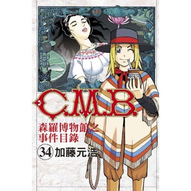 C．M．B．森羅博物館之事件目錄 （34） | 拾書所