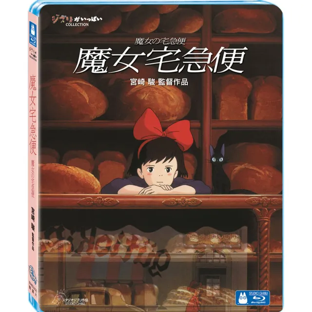 【吉卜力動畫】魔女宅急便單碟版 BD