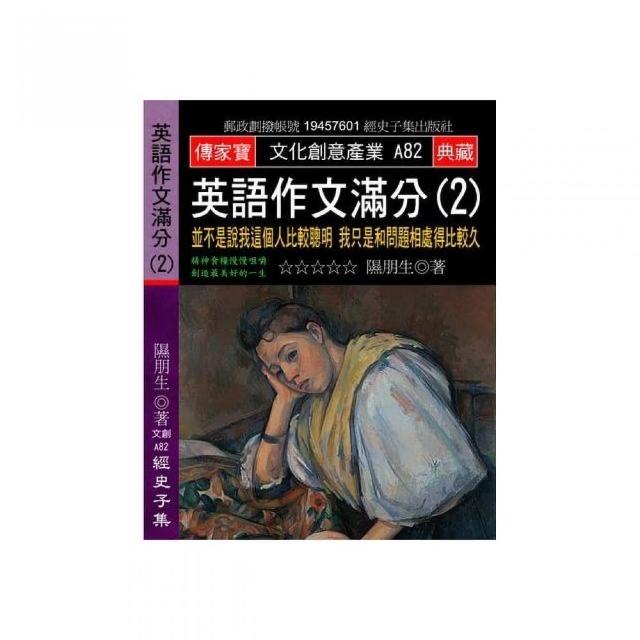 英語作文滿分（2） | 拾書所