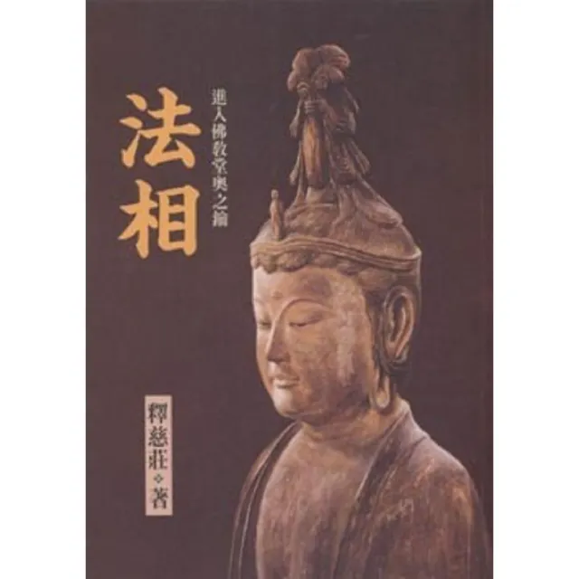 法相