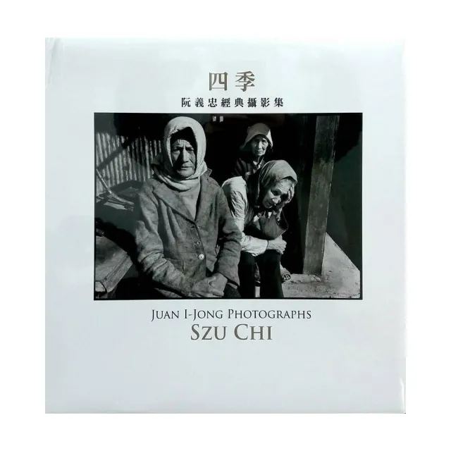四季：SZU CHI | 拾書所