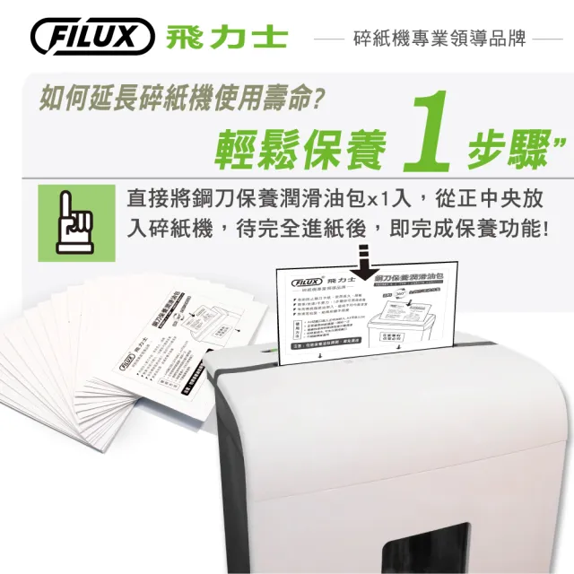 【原廠 FILUX 飛力士】碎紙機專業鋼刀保養潤滑油包40入(碎紙機鋼刀一步驟輕鬆保養)