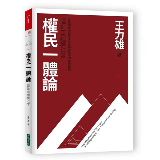 權民一體論:遞進自組織社會 | 拾書所