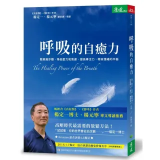 呼吸的自癒力： 簡單幾步驟 降低壓力和焦慮 提高專注力 帶來情緒的平衡