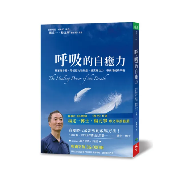 呼吸的自癒力： 簡單幾步驟 降低壓力和焦慮 提高專注力 帶來情緒的平衡