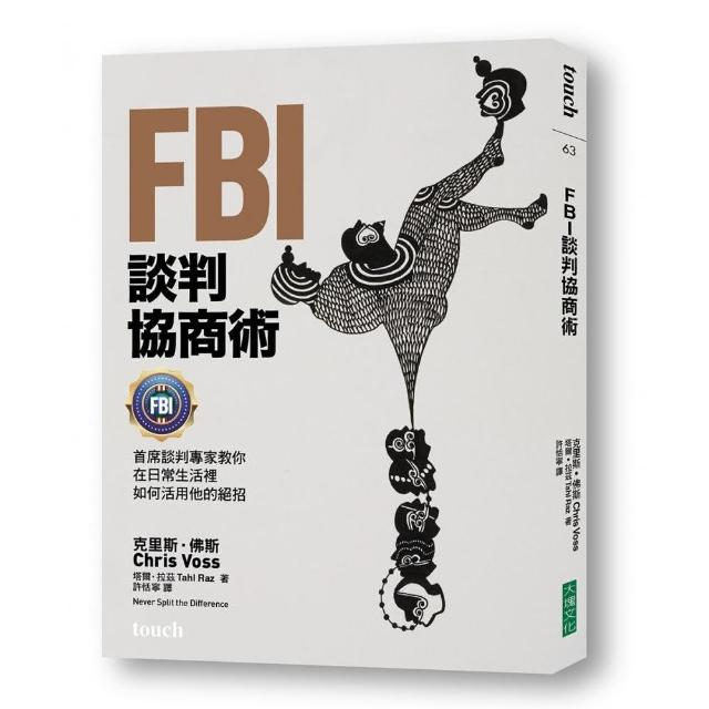 FBI談判協商術:首席談判專家教你在日常生活裡如何活用他的絕招 | 拾書所