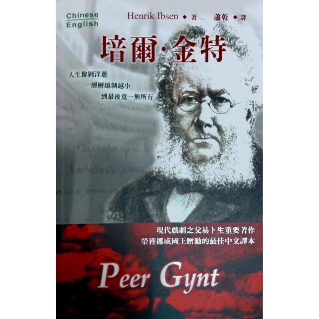 培爾•金特Peer Gynt | 拾書所