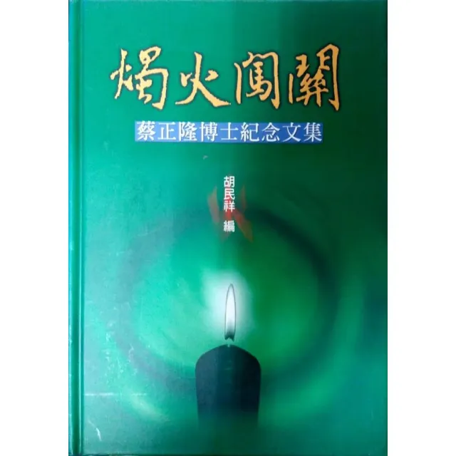 燭火闖關 | 拾書所