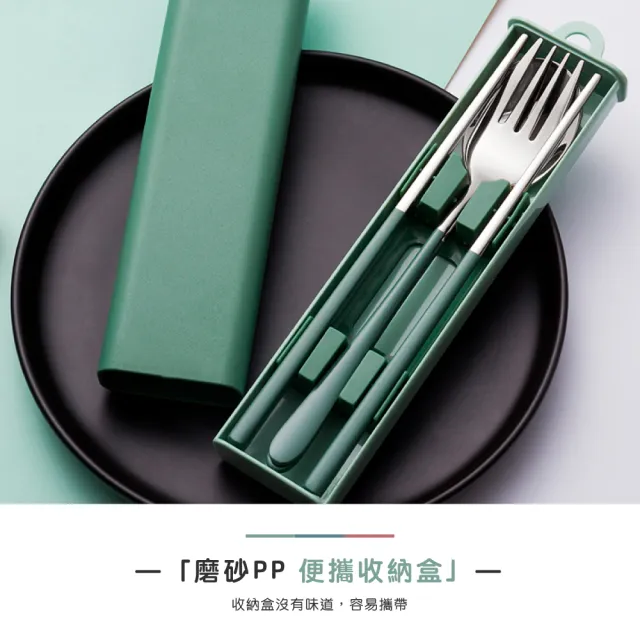 【樂邁家居】食品級304不鏽鋼 隨身餐具組(三色任選-便攜餐具)