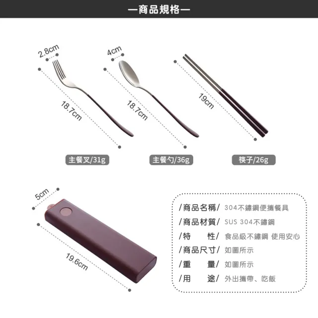 【樂邁家居】食品級304不鏽鋼 隨身餐具組(三色任選-便攜餐具)