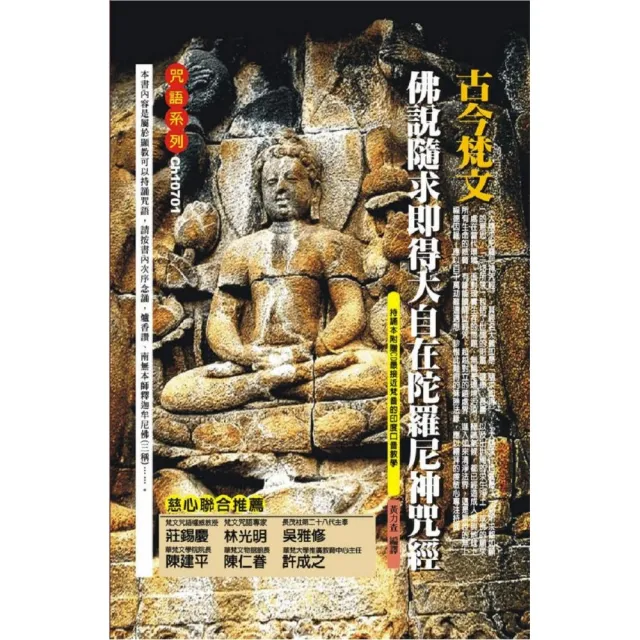 古今梵文佛說隨求即得大自在陀羅尼神咒經（附光碟） | 拾書所