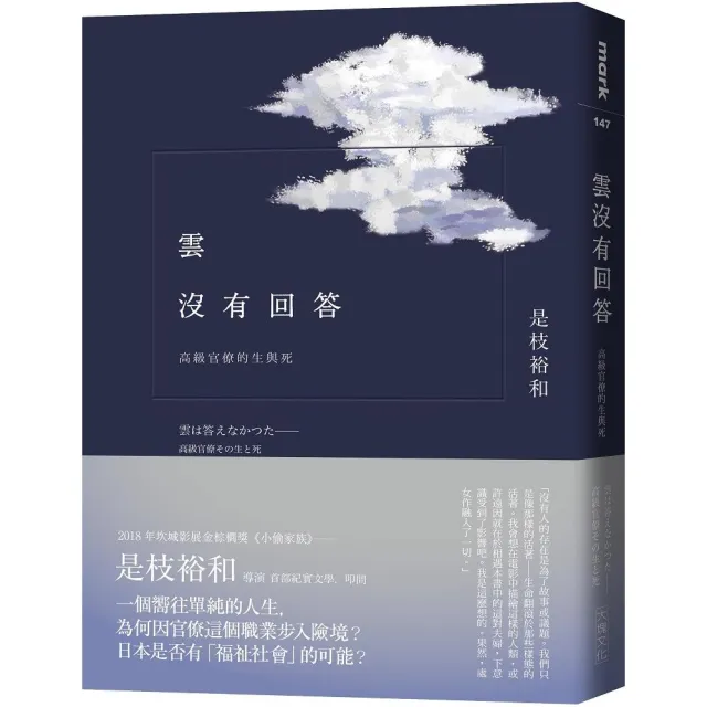 雲沒有回答：高級官僚的生與死 | 拾書所