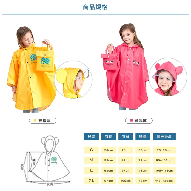 【樂邁家居】斗篷式 兒童雨衣 透明帽沿(透明帽沿 附贈 收納袋)
