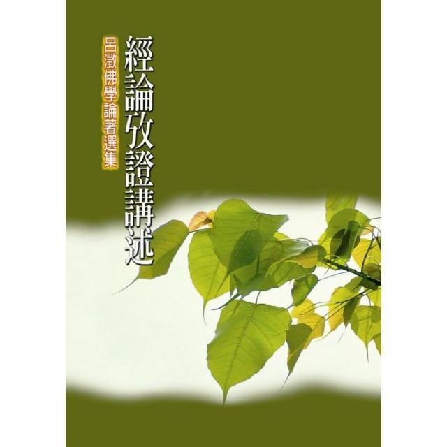 經論攷證講述 | 拾書所