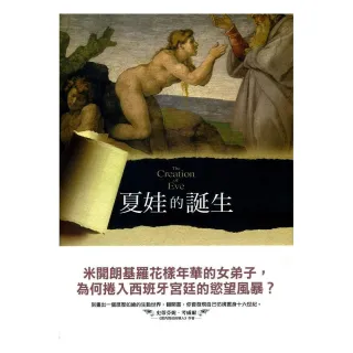 夏娃的誕生  The Creation of Eve