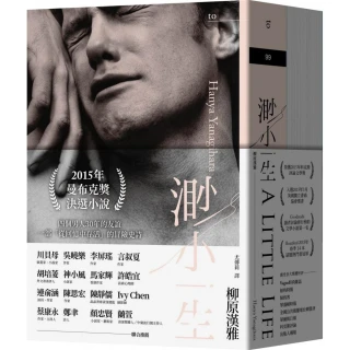 渺小一生（上、下冊）