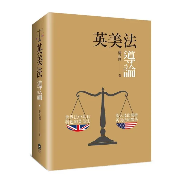 英美法導論 | 拾書所