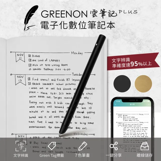 【GREENON】雲筆記 Plus 數位筆記本工具組