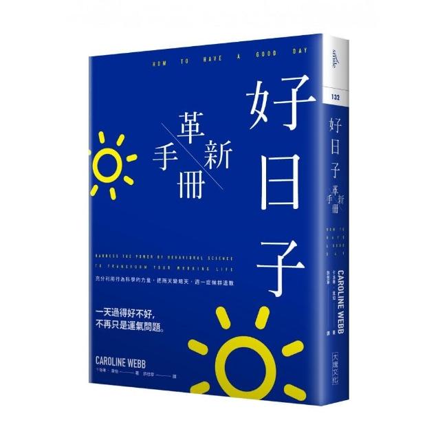 好日子革新手冊：充分利用行為科學的力量，把雨天變晴天，週一症候群退散 | 拾書所