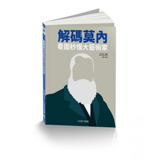 解碼莫內：看圖秒懂大藝術家 | 拾書所