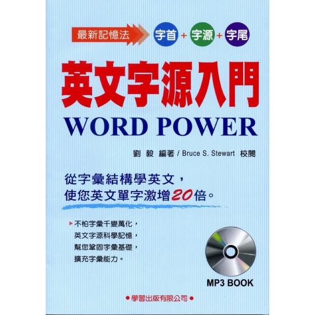 英文字源入門（書+MP3） | 拾書所