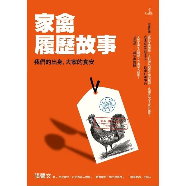 家禽履歷故事：我們的出身，大家的食安 | 拾書所