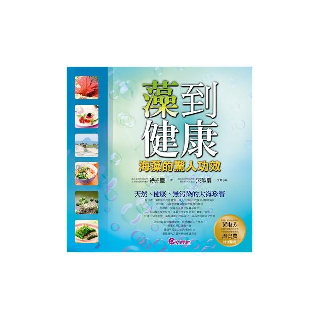 藻到健康：海藻的驚人功效