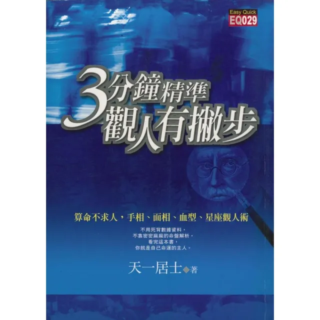 三分鐘精準觀人有撇步 | 拾書所