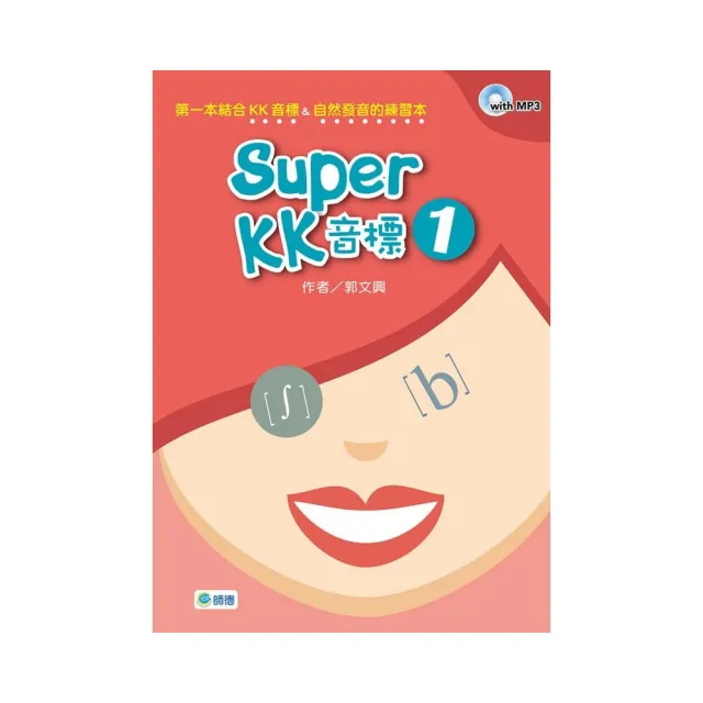 Super KK 音標 1（附高效學習MP3） | 拾書所