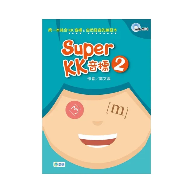 Super KK 音標 2（附高效學習MP3） | 拾書所