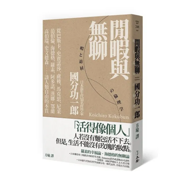 閒暇與無聊