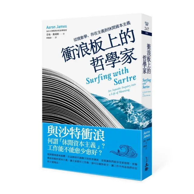 衝浪板上的哲學家：從現象學、存在主義到休閒資本主義 | 拾書所