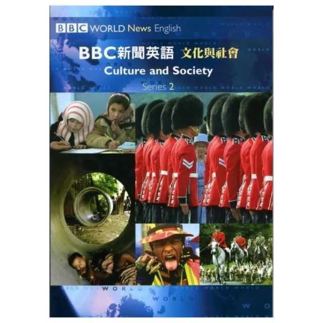 BBC新聞英語【文化與社會】附CD | 拾書所