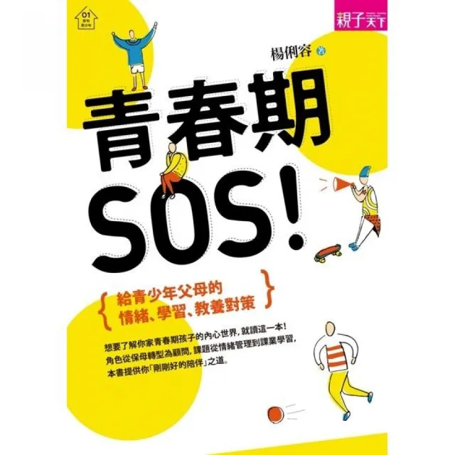 青春期SOS！ | 拾書所