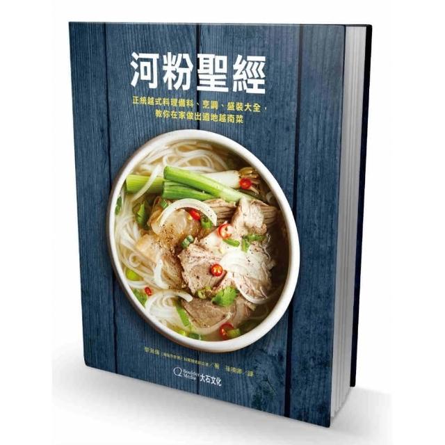 河粉聖經：正統越式料理備料、烹調、盛裝大全，教你在家做出道地越南菜 | 拾書所