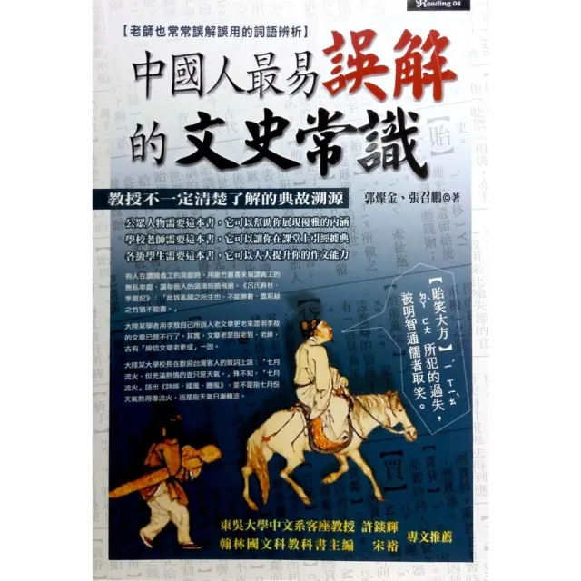 中國人最易誤解的文史常識 | 拾書所